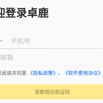 卓鹿货运app 卓鹿货运app