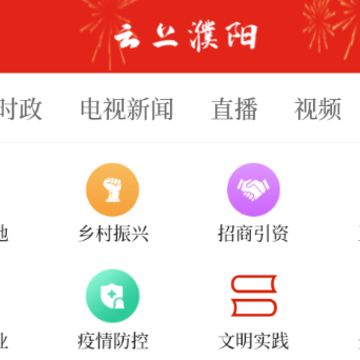 云上濮阳app 云上濮阳app