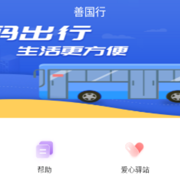 善国行app官方版 善国行app官方版