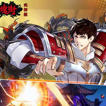 镇魂街武神躯体验服 镇魂街武神躯体验服