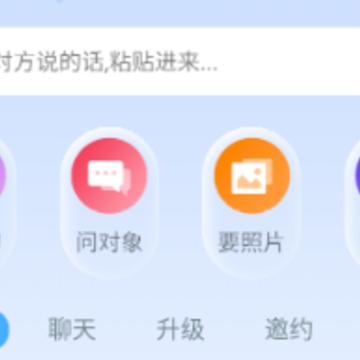 高情商聊天助手app 高情商聊天助手app