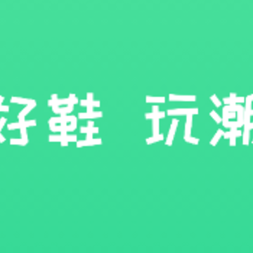 识鞋软件app 识鞋软件app