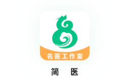 简医app 简医app