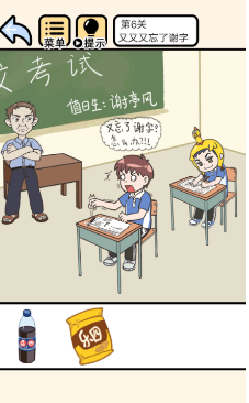 老师别生气 老师别生气