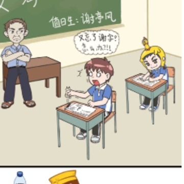 老师别生气 老师别生气