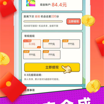 球球乐碰碰红包版 球球乐碰碰红包版