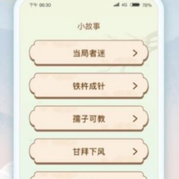 成语乐开花 成语乐开花