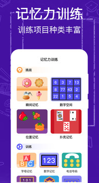 注意力记忆力训练app 注意力记忆力训练app