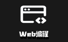 Web编程app Web编程app