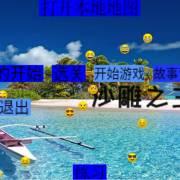 沙雕之主 沙雕之主