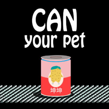 养一只坤坤(Can Your Pet) 养一只坤坤(Can Your Pet)