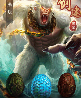 异兽蛮荒记 异兽蛮荒记
