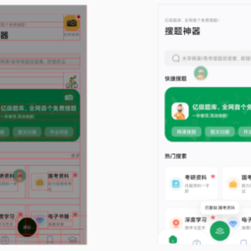 搜题神器app免费 搜题神器app免费