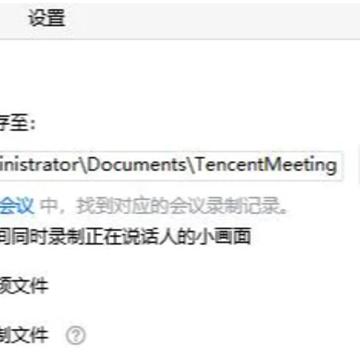 腾讯会议录制会录到自己的屏幕吗 腾讯会议录制的视频保存在哪里 腾讯会议录制会录到自己的屏幕吗 腾讯会议录制的视频保存在哪里
