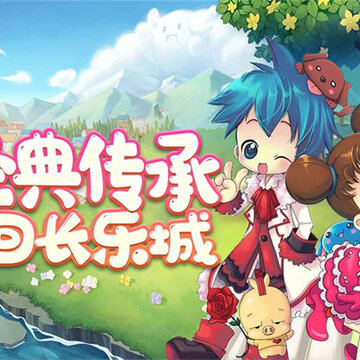 仙境冒险岛 仙境冒险岛