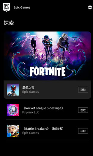 epic小黑盒app(Epic Games) epic小黑盒app(Epic Games)