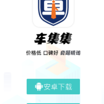 车集集app 车集集app