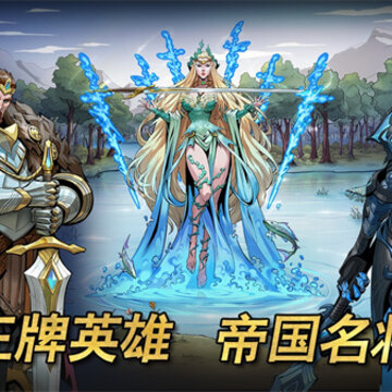 王牌帝国 王牌帝国