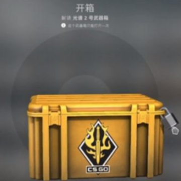csgo开箱哪个时间容易出金 csgo开箱哪个箱子最稳 csgo开箱哪个时间容易出金 csgo开箱哪个箱子最稳