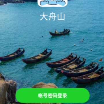 大舟山app 大舟山app