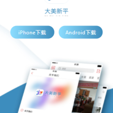 大美新平app 大美新平app