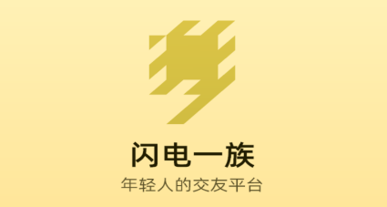 闪电一族app 闪电一族app