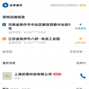 交运物联app 交运物联app