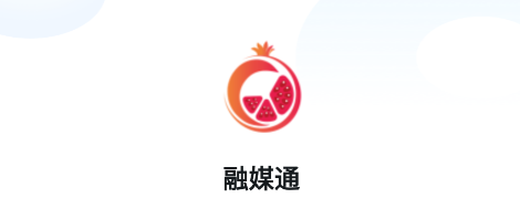 融媒通 融媒通