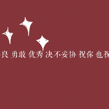 2023第一天发朋友圈的心情说说 新年第一天发的早安句子 2023第一天发朋友圈的心情说说 新年第一天发的早安句子