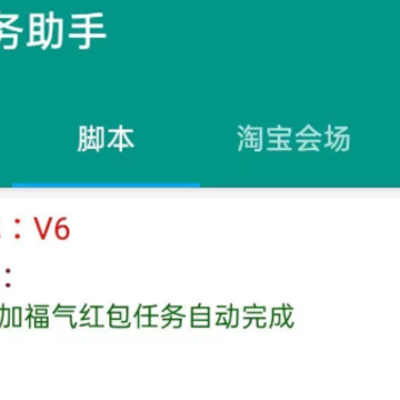 喵汪任务助手 喵汪任务助手