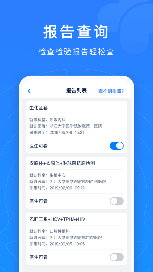 浙江预约挂号iOSv7.6.40 最新版