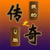 �ҵĴ���֮Q�洫��v1.3.7 ���°�