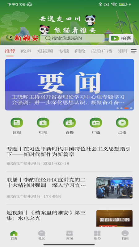 ���Ű�APPv3.1.0 ���°�