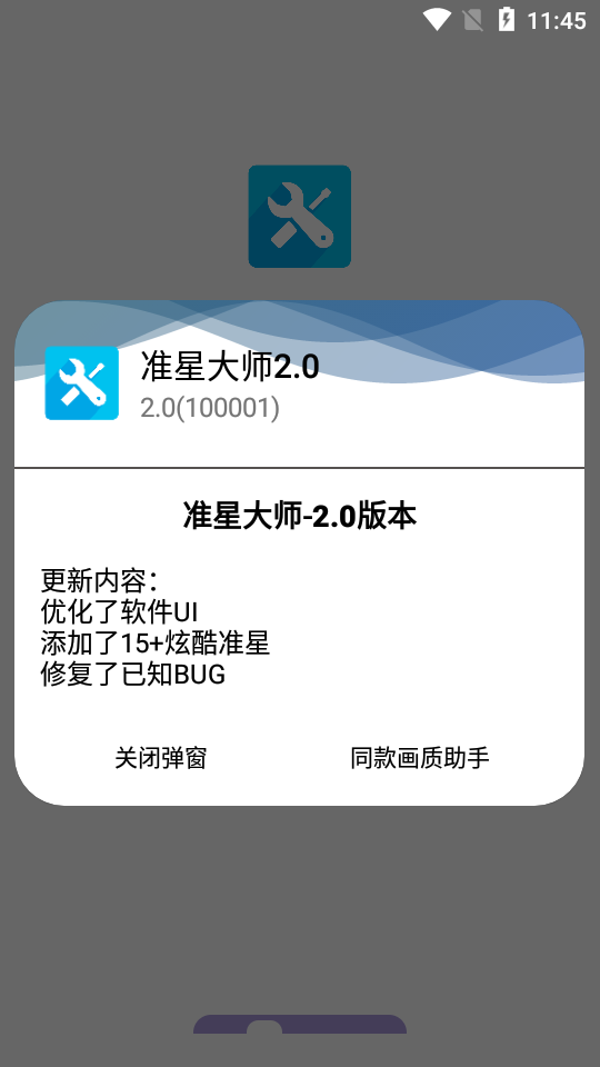 ׼�Ǵ�ʦ2.0v2.0 ��׿��