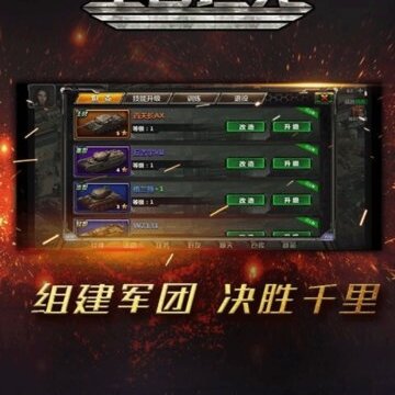 坦克王者指挥官 坦克王者指挥官