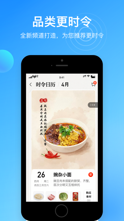 盒马app苹果版v5.70.0 iphone手机版