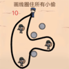 警察抓捕小偷v1.0 安卓版