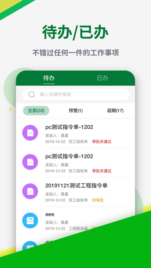 ��̩����Эͬappv1.1.29 ���°�