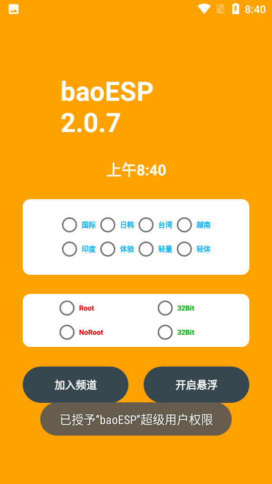 baoesp����������������v2.2.1 �ٷ�����