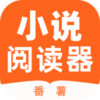 番薯小说阅读器APPv1.0.5 最新版