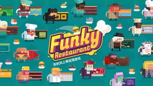 ʱ�в���(Funky Restaurant)v1.0.9 ��׿��