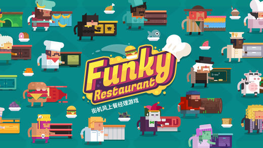 ʱвİ(Funky Restaurant)v1.0.9 ׿
