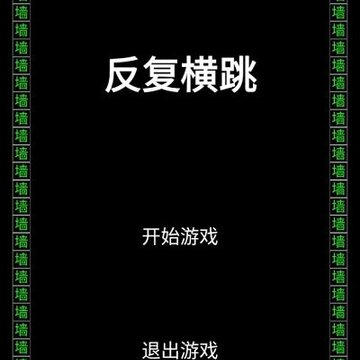 反复横跳文字 反复横跳文字