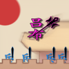 Ҫ�������Ϸv1.0.0 ��׿��