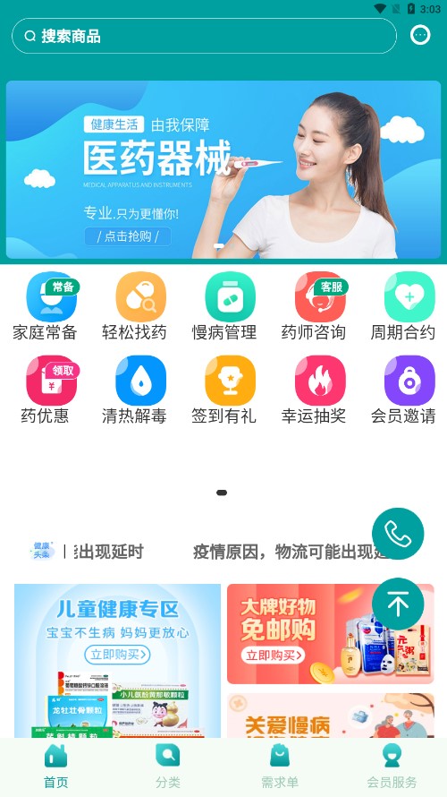 ��֮����ҩ��appv3.50.0 ���°�