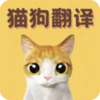 猫语翻译宝v1.2.3 安卓版