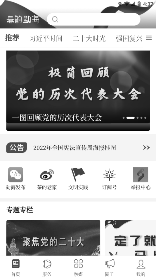 �����º�appv1.3.6 ���°�