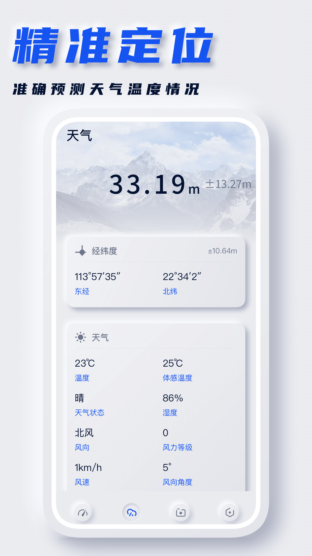 ʵʱ���α����β���appv1.0.0 �ٷ���