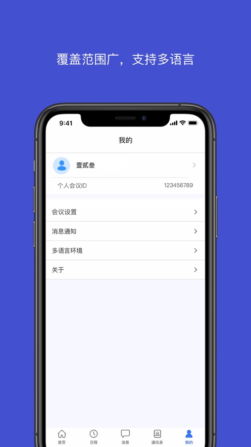 ��Ѷͨ�ƻ���appv1.1.0 ���°�