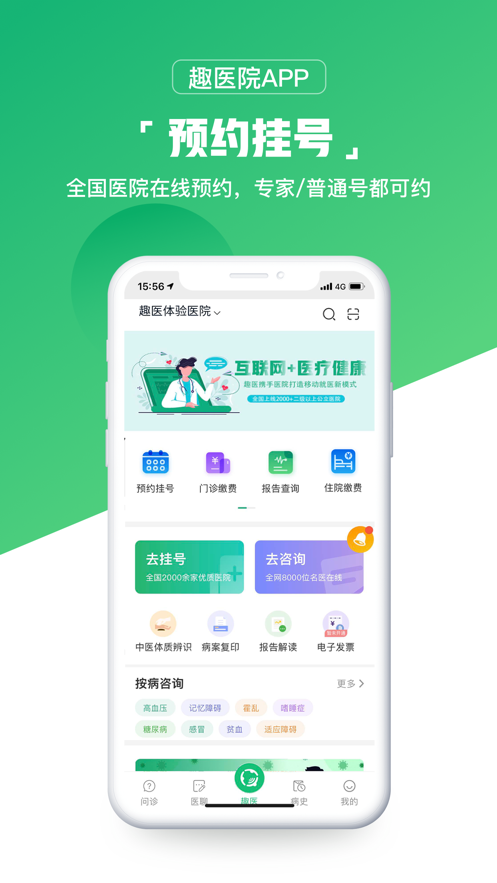 ȤҽԺapp�ٷ�����v2.8.08 ��׿��